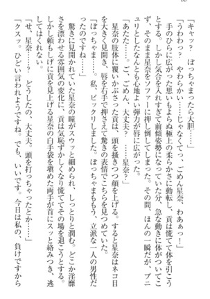 Ero Karakai Jouzu no Maid-san Page #78