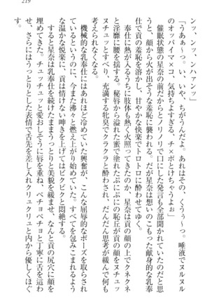 Ero Karakai Jouzu no Maid-san Page #229