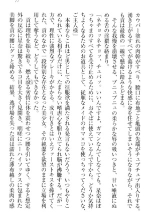 Ero Karakai Jouzu no Maid-san Page #87