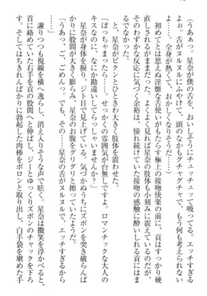 Ero Karakai Jouzu no Maid-san Page #82