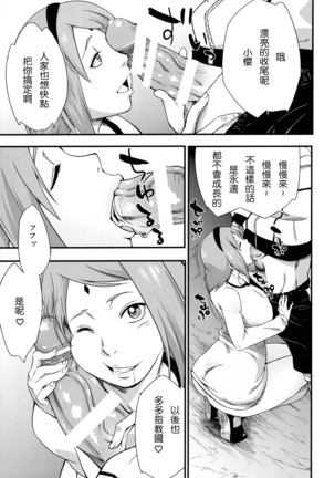 Kage Hinata ni Sakura Saku Page #17