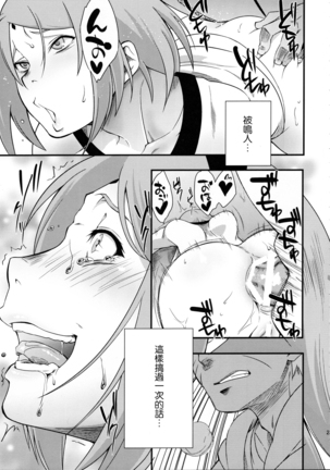 Kage Hinata ni Sakura Saku Page #23