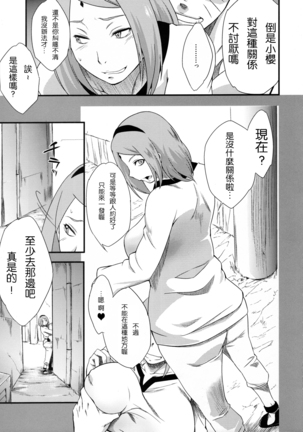 Kage Hinata ni Sakura Saku Page #9