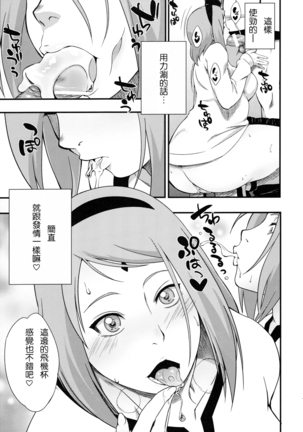 Kage Hinata ni Sakura Saku Page #19