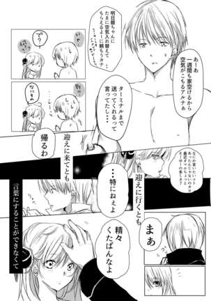 Tsukiattenai Futari. - Page 14