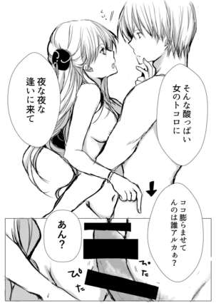 Tsukiattenai Futari. - Page 8