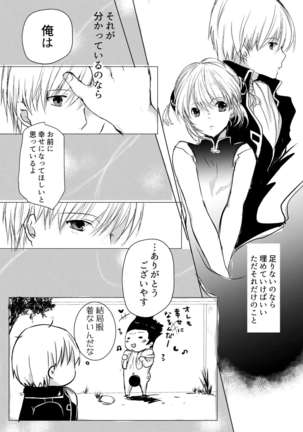 Tsukiattenai Futari. Page #19