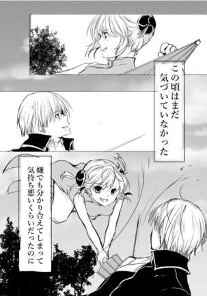 Tsukiattenai Futari. - Page 3