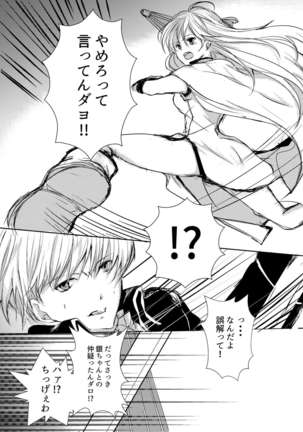 Tsukiattenai Futari. Page #26