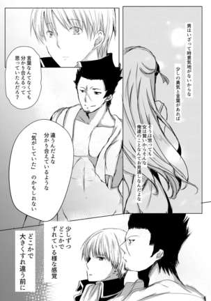 Tsukiattenai Futari. - Page 18
