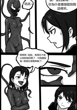 你的毒液！ Page #54