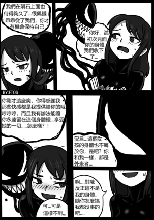 你的毒液！ Page #18