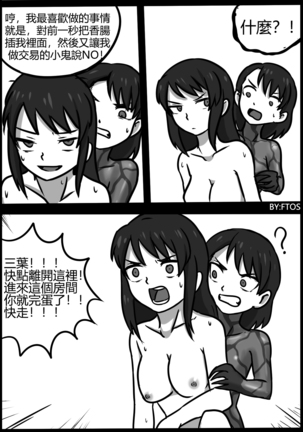 你的毒液！ Page #74