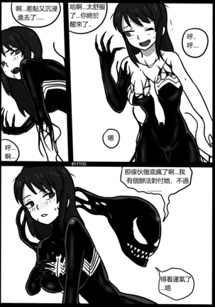 你的毒液！ Page #80