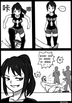 你的毒液！ Page #40