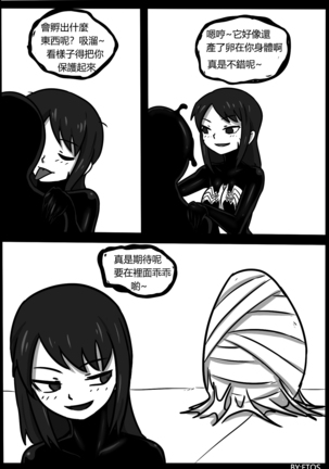 你的毒液！ Page #27