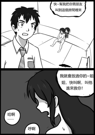 你的毒液！ Page #70