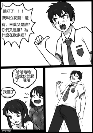 你的毒液！ Page #76