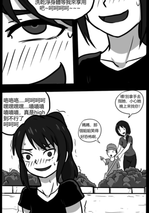 你的毒液！ Page #44