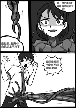 你的毒液！ Page #78