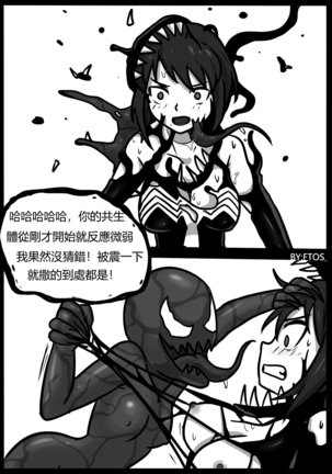 你的毒液！ Page #60