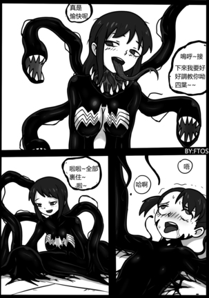 你的毒液！ Page #26