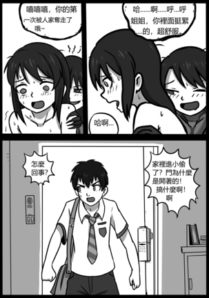你的毒液！ Page #68