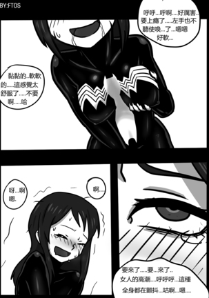 你的毒液！ Page #15