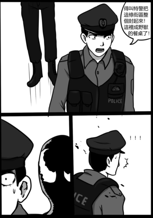 你的毒液！ Page #85