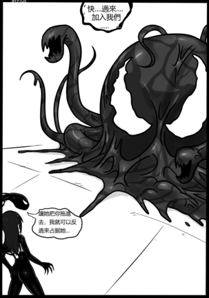 你的毒液！ Page #82