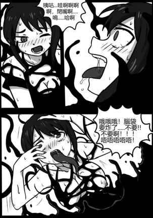 你的毒液！ Page #51