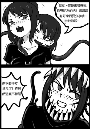 你的毒液！ Page #56