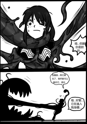 你的毒液！ Page #83