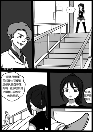 你的毒液！ Page #38