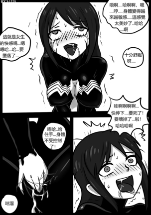 你的毒液！ Page #14