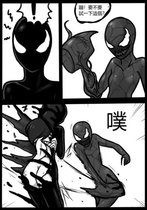 你的毒液！ Page #59