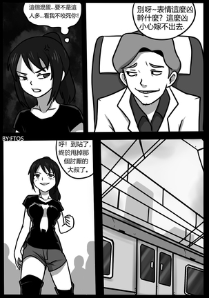 你的毒液！ Page #37