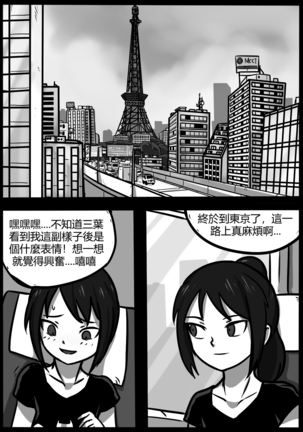 你的毒液！ Page #34