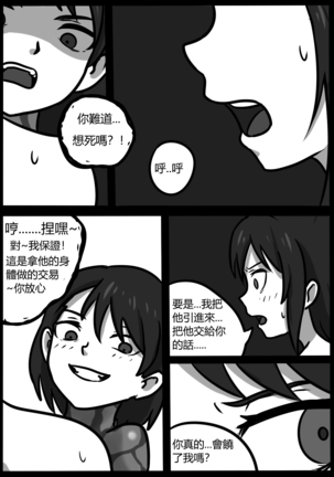 你的毒液！ Page #72