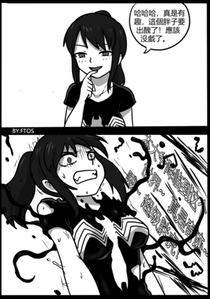 你的毒液！ Page #50