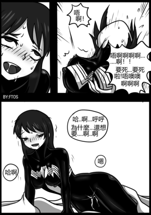 你的毒液！ Page #16