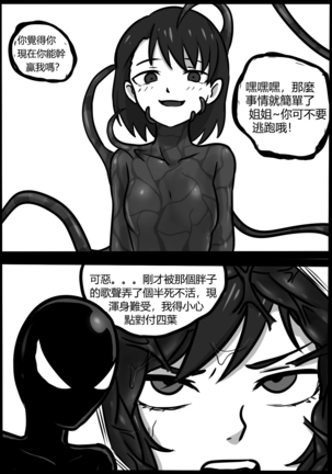 你的毒液！ Page #58
