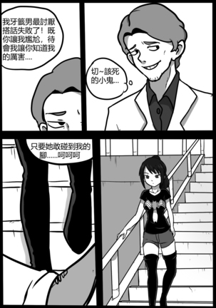 你的毒液！ Page #39