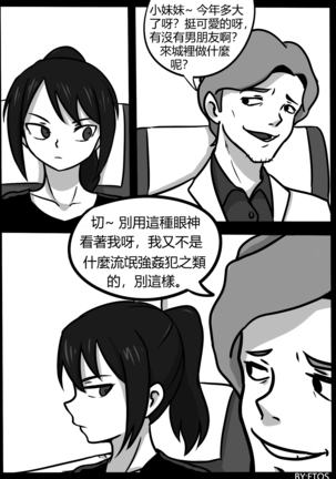 你的毒液！ Page #36