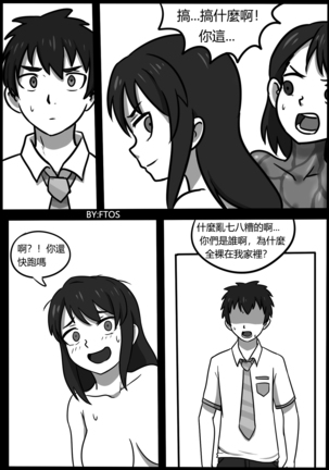 你的毒液！ Page #75