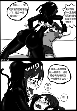 你的毒液！ Page #25