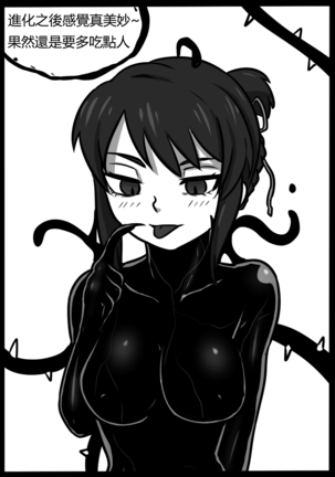 你的毒液！ Page #87