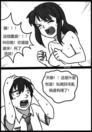 你的毒液！ Page #77
