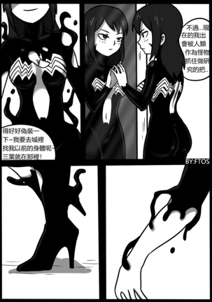 你的毒液！ Page #28