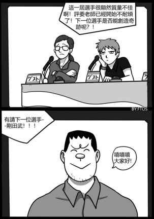 你的毒液！ Page #48